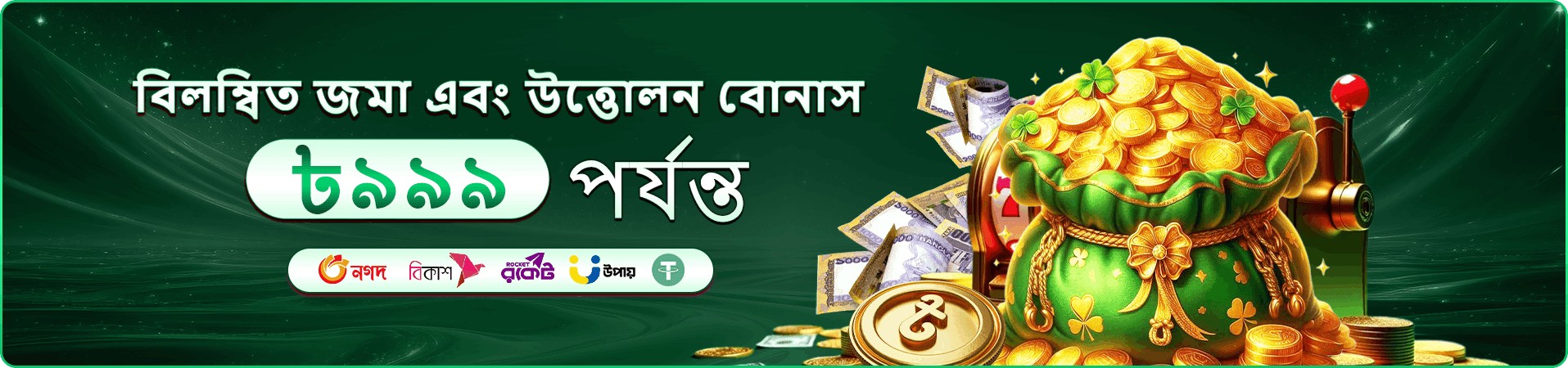 Joya app বোনাস